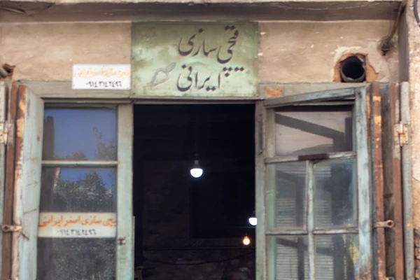 قیچی سازی ایرانی